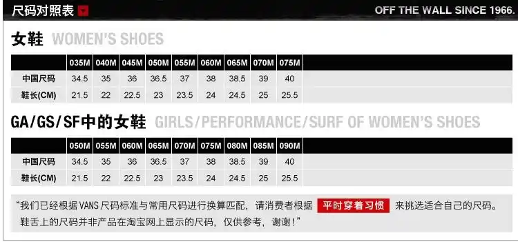 这是vans的尺码对照表