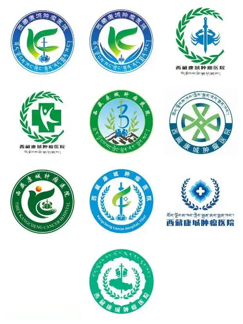 西藏康城肿瘤医院院徽logo征集网络投票开始啦
