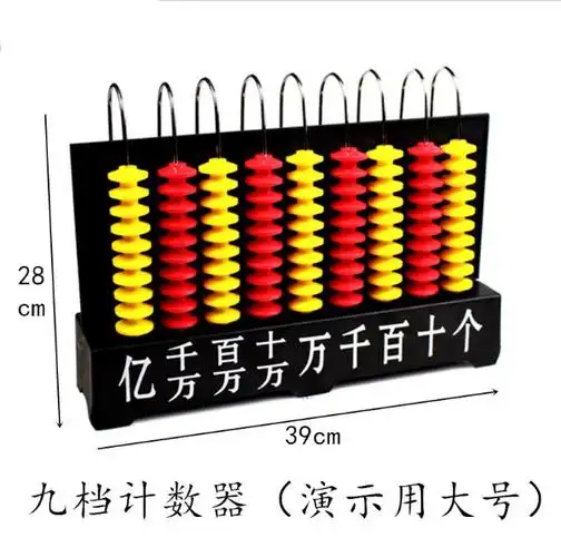 大号五档竖式计数器小学三5列演示用数学教师教具个十百千万教学