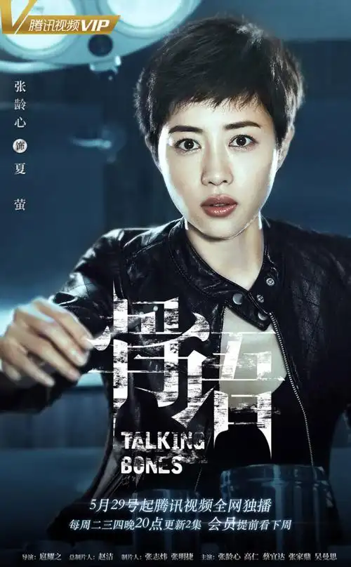 网剧《骨语》主演海报图片[4/5]_电视剧_美桌网