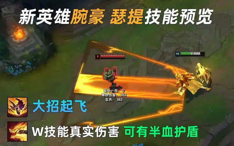 新英雄腕豪瑟提技能预览e技能击飞眩晕大招压制