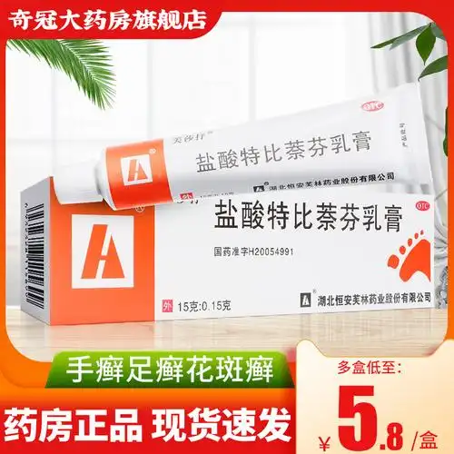 脚气药膏真菌感染