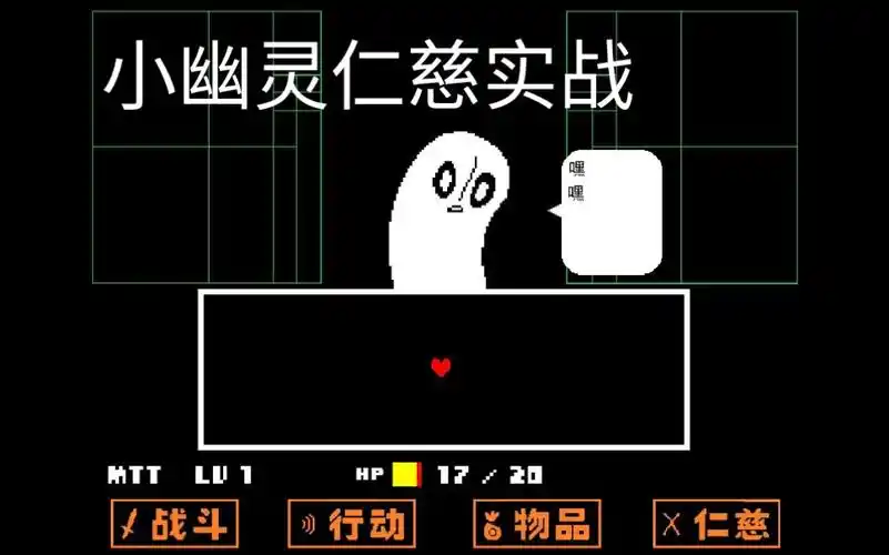 传说之下小幽灵