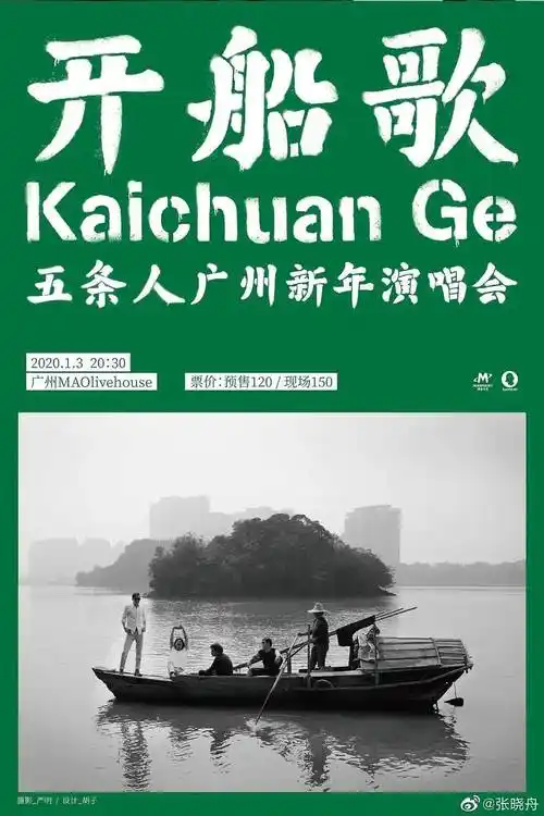 五条人新年三张海报,塑料袋创意很有一套,虎虎生威啊!