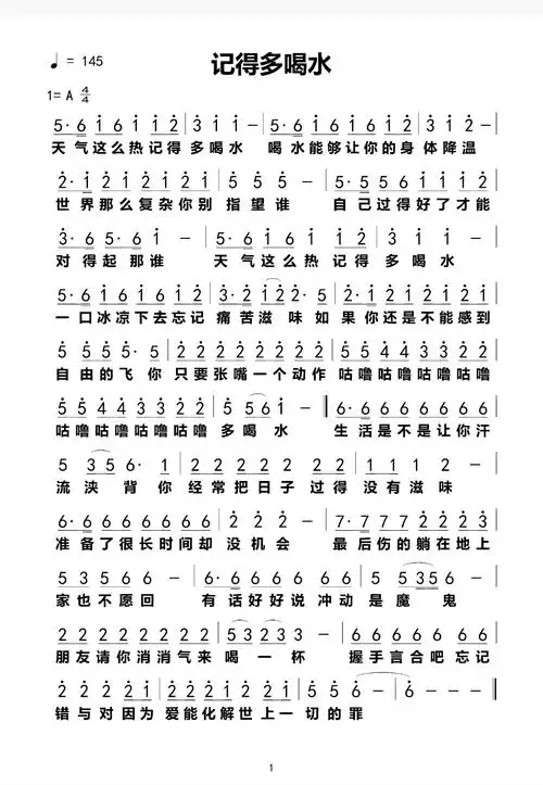 记得多喝水 简谱