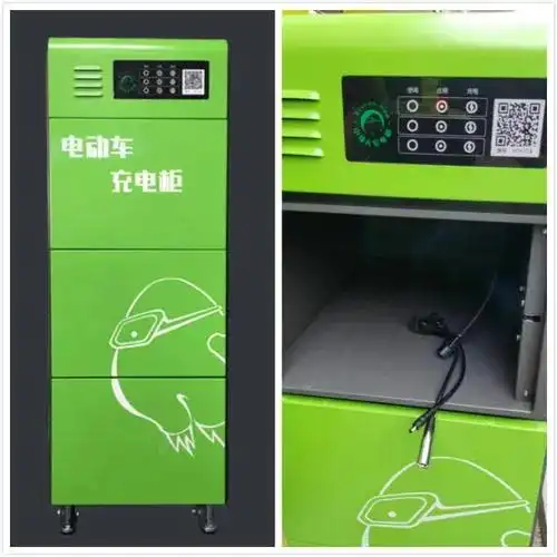电动车智能充电柜