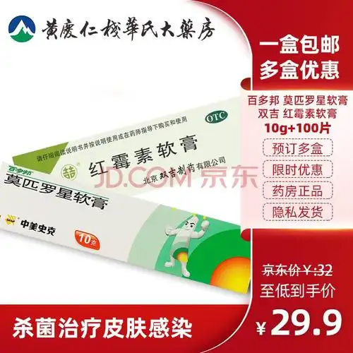 1盒本品 红霉素软膏1盒10g