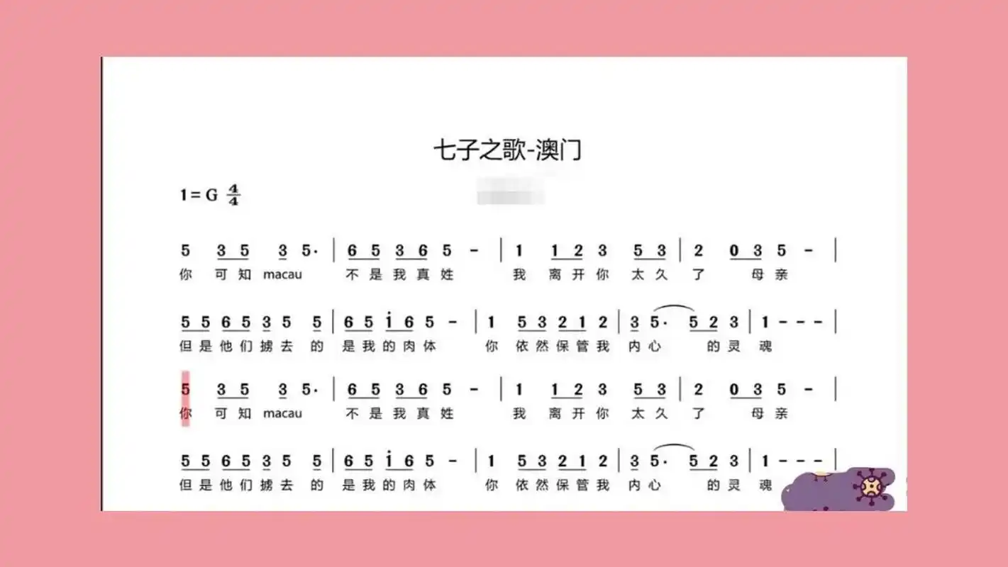 《七子之歌》歌词填进去,才好听. 七子之歌:每分钟82拍,每小节4/4拍.