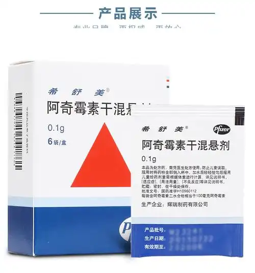 希舒美 阿奇霉素干混悬剂0.