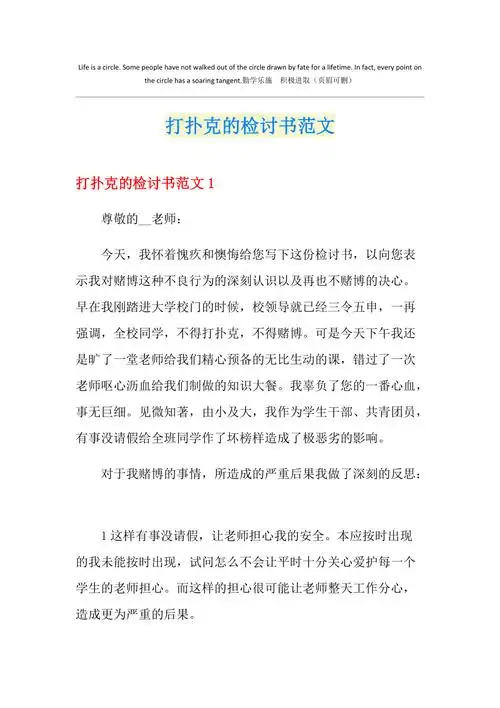 打扑克的检讨书范文