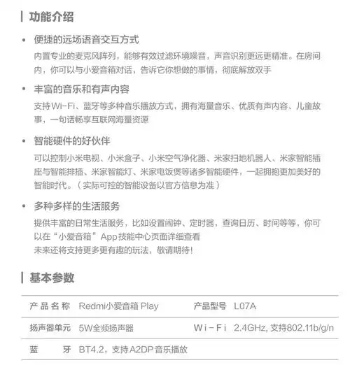 redmi小爱音箱play产品使用说明书