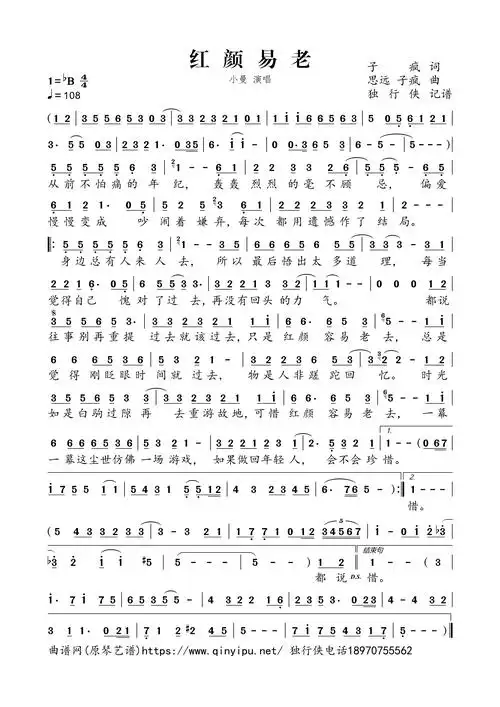 红颜易老简谱歌词-小曼演唱1