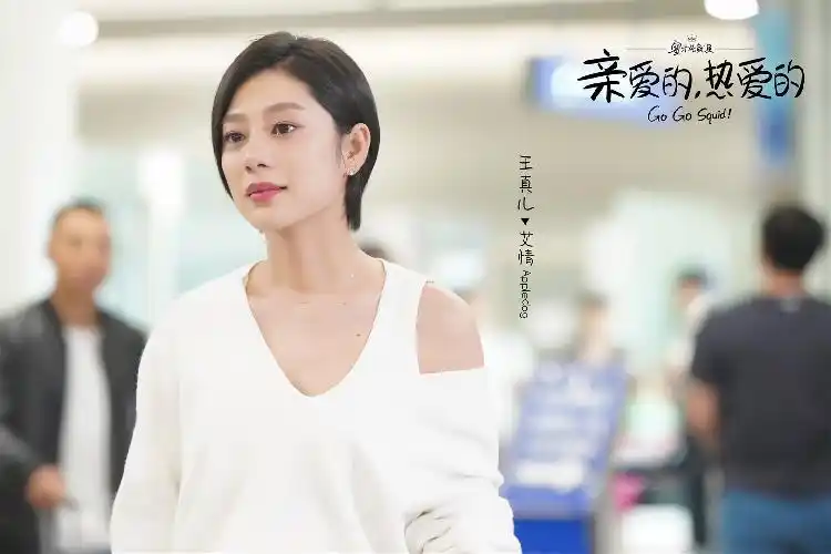 《亲爱的,热爱的》收官,王真儿饰艾情成索罗战队"团宠"