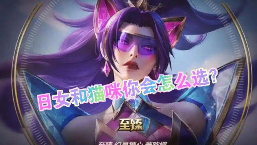 至臻幻灵狮心蕾欧娜来喽!日女和悠米你怎么选?