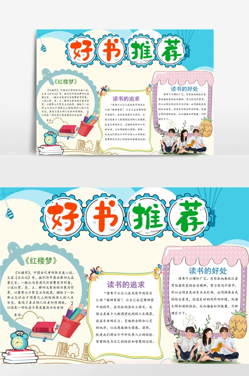 好书推荐电子小报