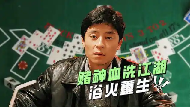 赌神被人陷害入狱,出狱后上演绝地反击《至尊无上》|动作片|火器|犯罪