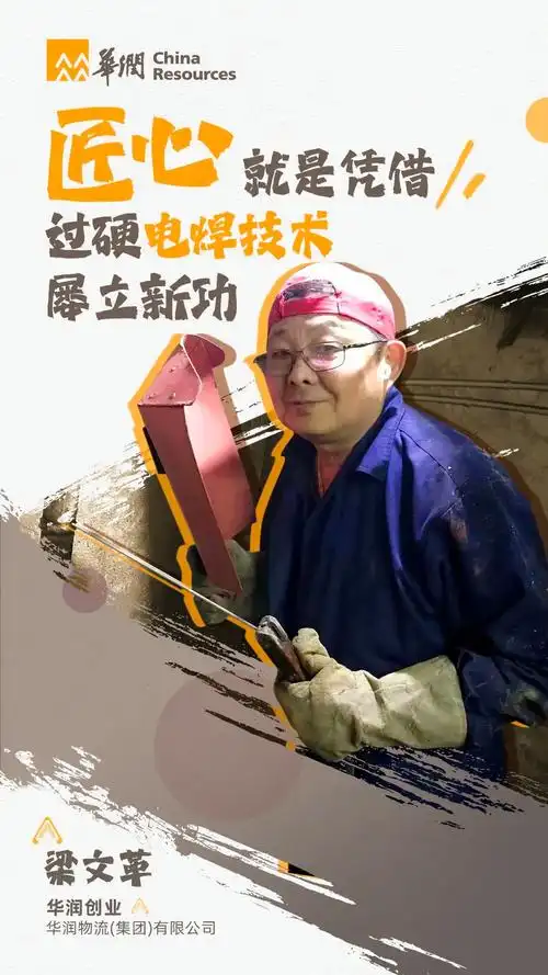 匠心说 | 华润卓越工匠图鉴来袭,你认识ta吗?|工匠精神_新浪财经_新浪