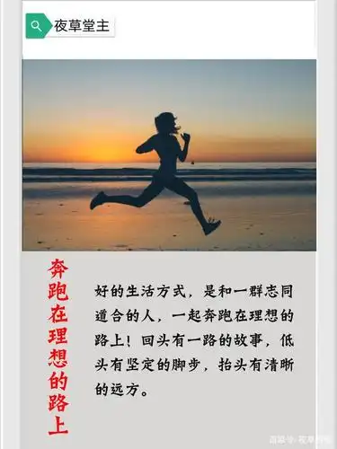 生活本来平淡如水,不要优柔寡断,我们要奔跑在理想的路上,去改变,永远