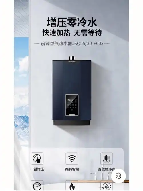 前锋零冷水热水器f903