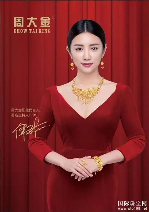 周大金珠宝携手品牌形象代言人伊一演绎珠宝华丽新风尚
