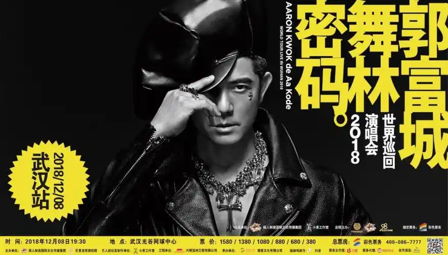 郭富城"舞林密码"世界巡回演唱会!门票半价购