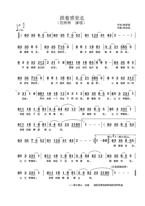 跟着感觉走 简谱 歌谱—范琳琳