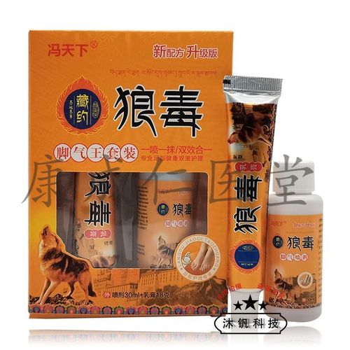【正品】冯天下狼毒抑菌乳膏 狼毒脚气王套装喷剂 乳膏