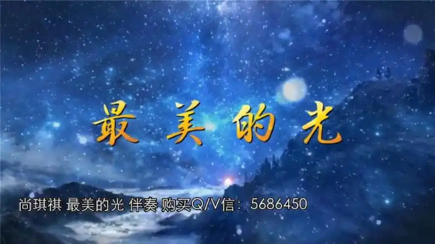 尚琪祺 最美的光led高清舞台背景 舞蹈演出背景