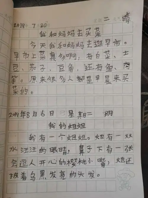 每周一篇日记,来记录自己的生活,虽然很简短,但看出来孩子们很用心!
