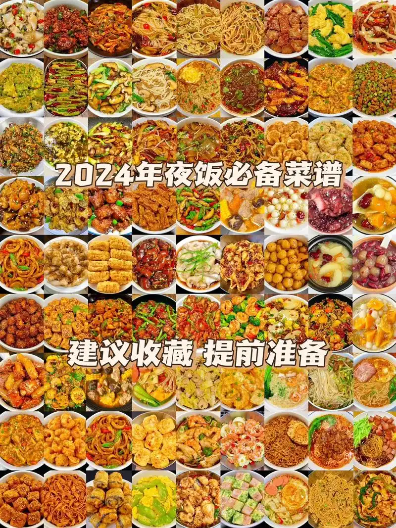 2024年的年夜饭菜谱提前准备了.分享81到家常菜做法大全, - 抖音
