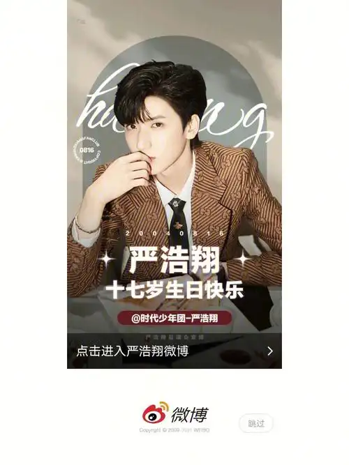 严浩翔十七岁生日快乐