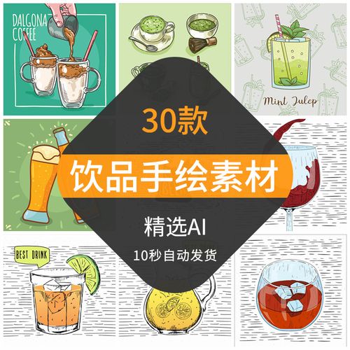 冷饮品手绘素材创意免抠夏日果汁饮料线稿素描矢量珍珠奶茶咖啡ai