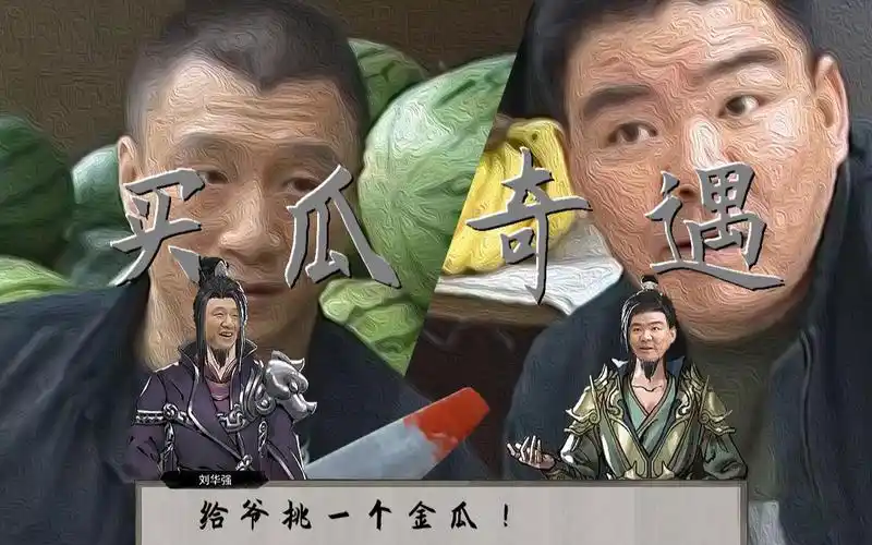 刀修刘华强鬼谷八荒