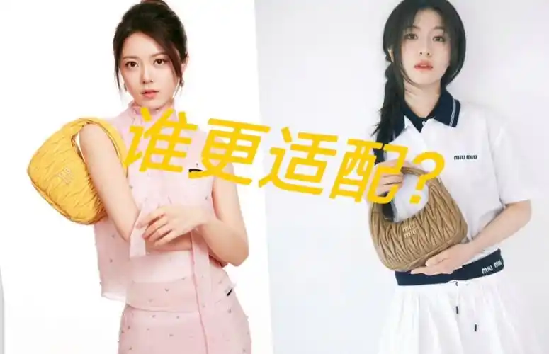 赵今麦与李兰迪 谁更适合miumiu?