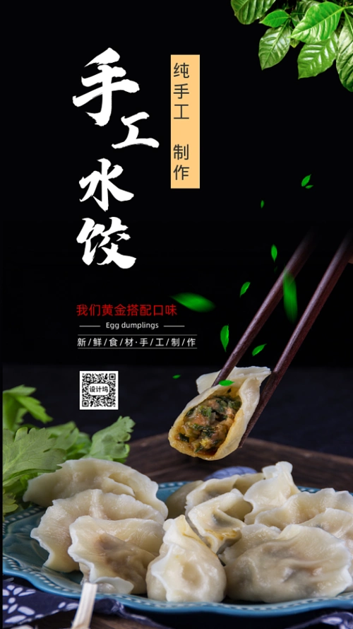 红色手工水饺促销手机海报