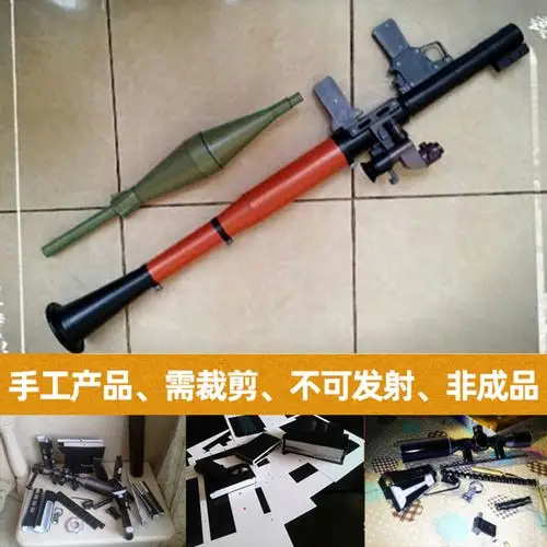 rpg-7式40mm火箭筒 纸模型手工制作1:1 比例枪械武器可手持