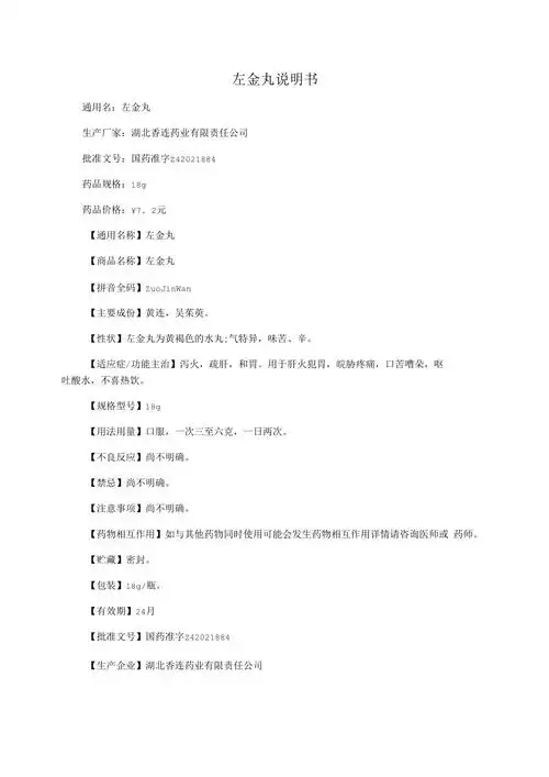 左金丸说明书