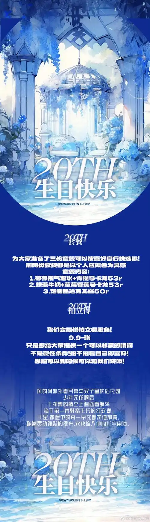 翔霖超话#骄松随阳立 二十丰人间 #  贺峻霖20岁生日应援^o^  part1