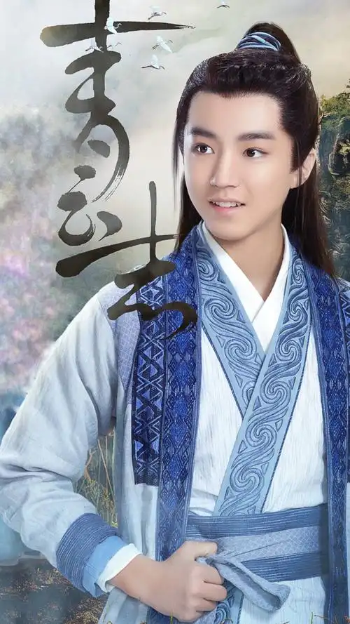 王俊凯tfboys诛仙青云志61少年林惊羽高清