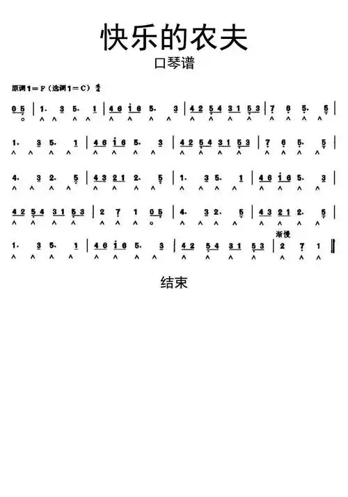 快乐的农夫口琴谱乐谱简谱-虫虫乐谱
