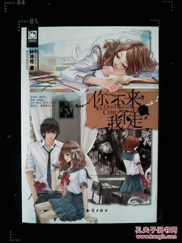 魅丽优品:你不来,我不走