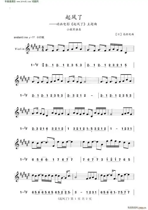 谱 起风了( 小提琴练习曲 )                     小提琴谱起风了( 小