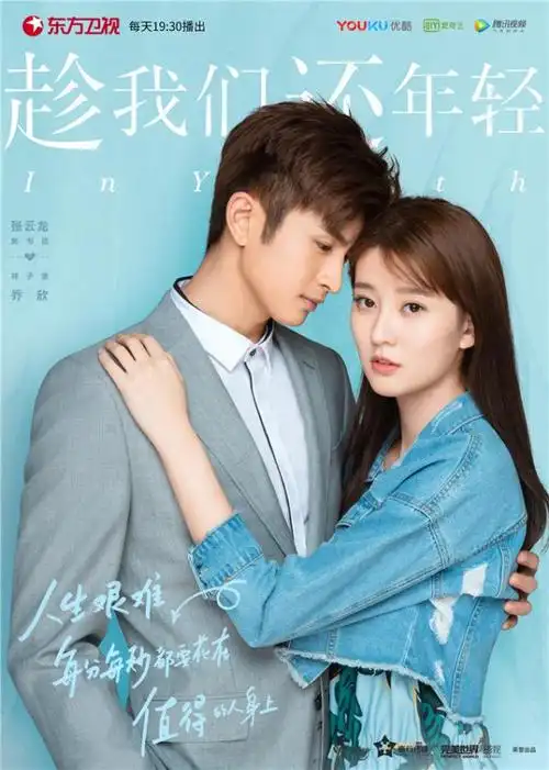 张云龙乔欣上演撩心甜爱 "趁我们还年轻"曝高糖海报