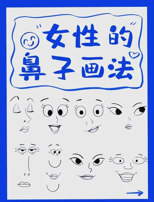 零基础学插画:8种女性鼻子画法详解
