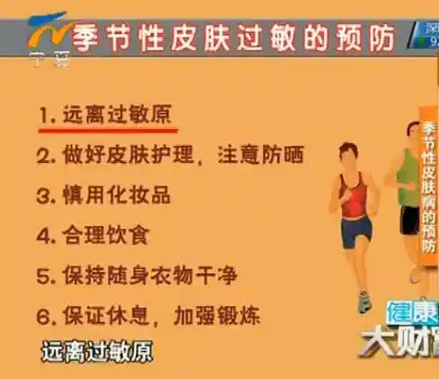 20130603健康大财富视频和笔记刘炜讲季节性皮肤病荨麻疹过敏