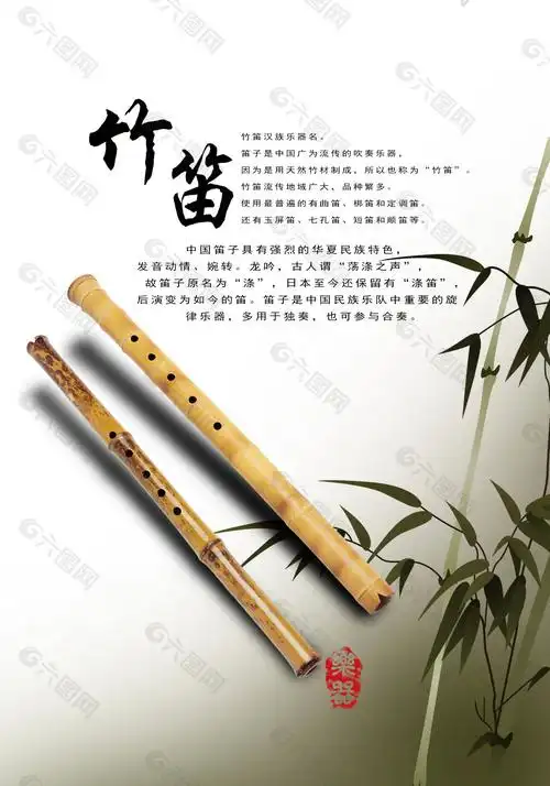 竹笛平面广告素材免费下载(图片编号:5425634)-六图网