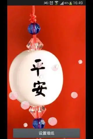 祝你平安动态壁纸