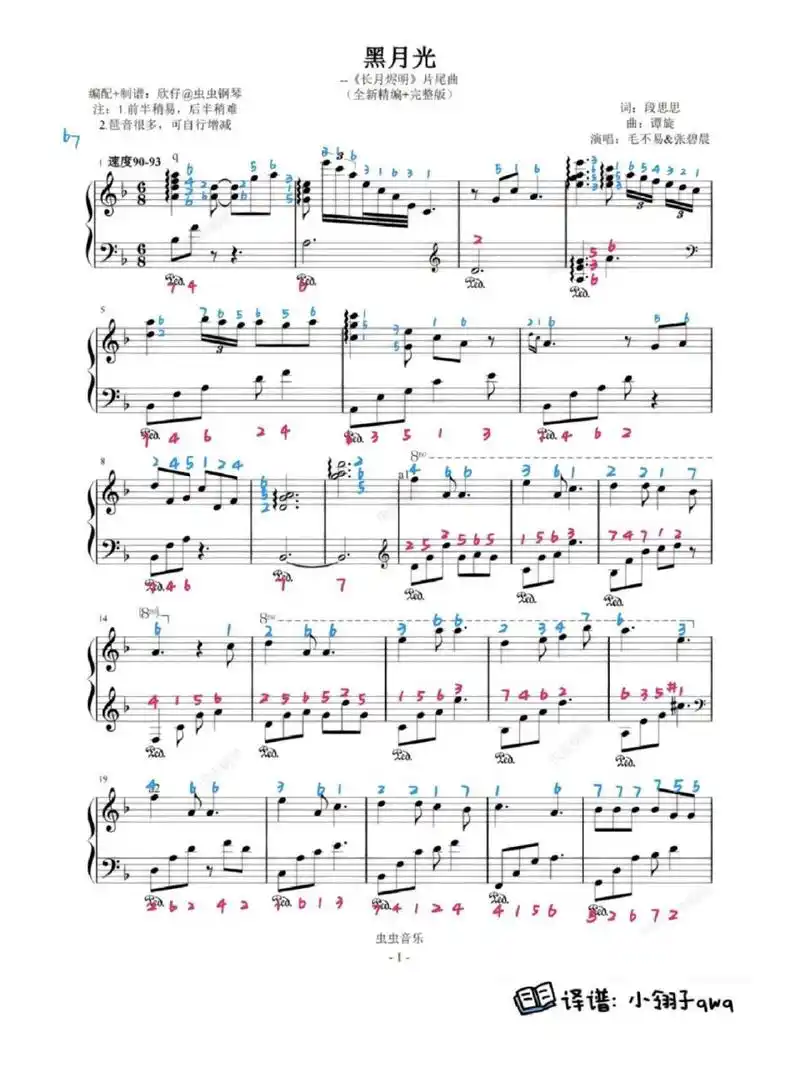 93《长月烬明》‖黑月光钢琴谱(附简谱) 毛不易&张碧晨演唱长月烬明