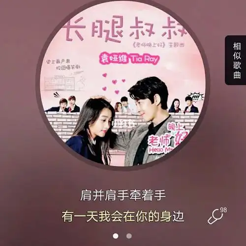 今日歌单分享 第一首是由袁娅维演唱的长腿叔叔,(好像是一部电视剧的