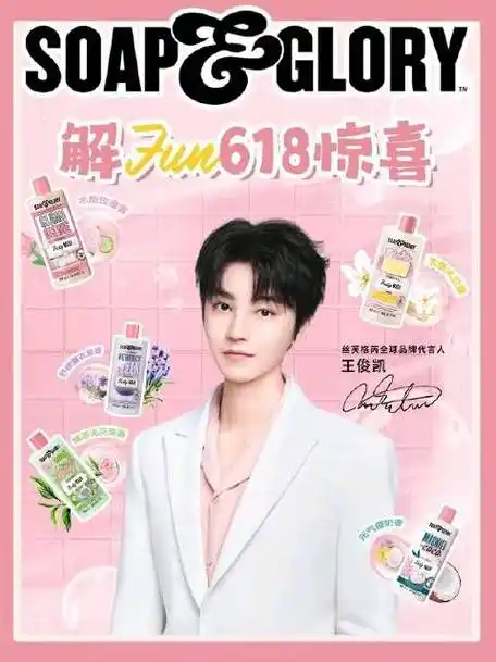丝芙格芮全球品牌代言人王俊凯##王俊凯解fun手气##soapglory丝芙